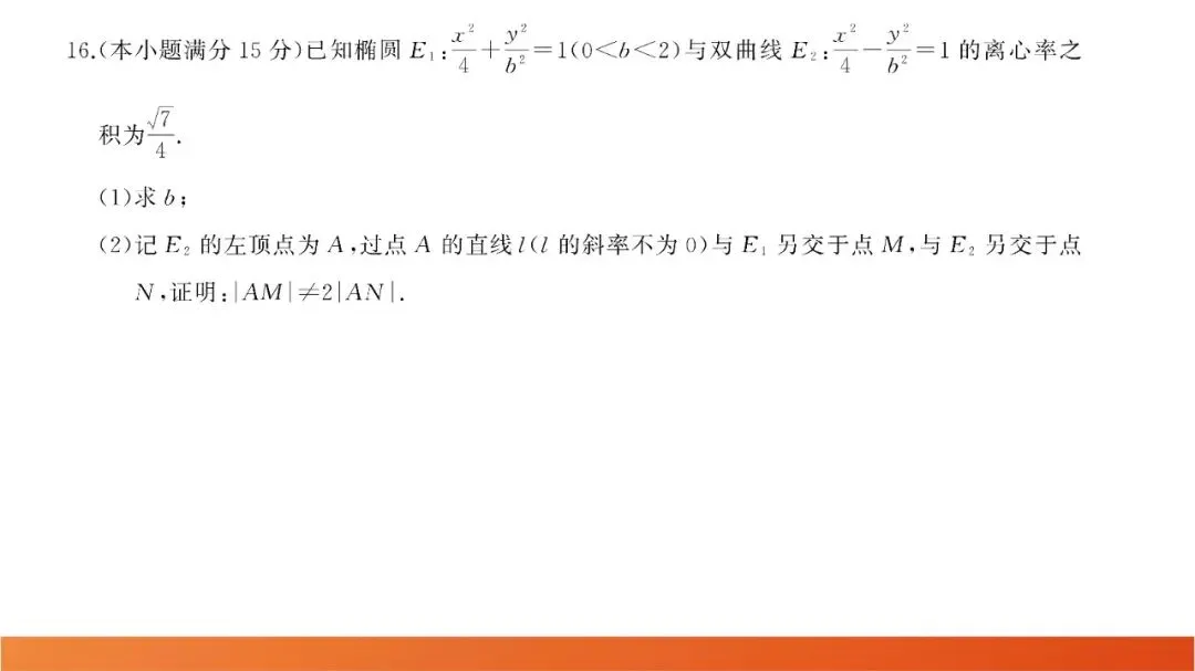 2026届高三全真模拟适应性考试(5月) 第19张