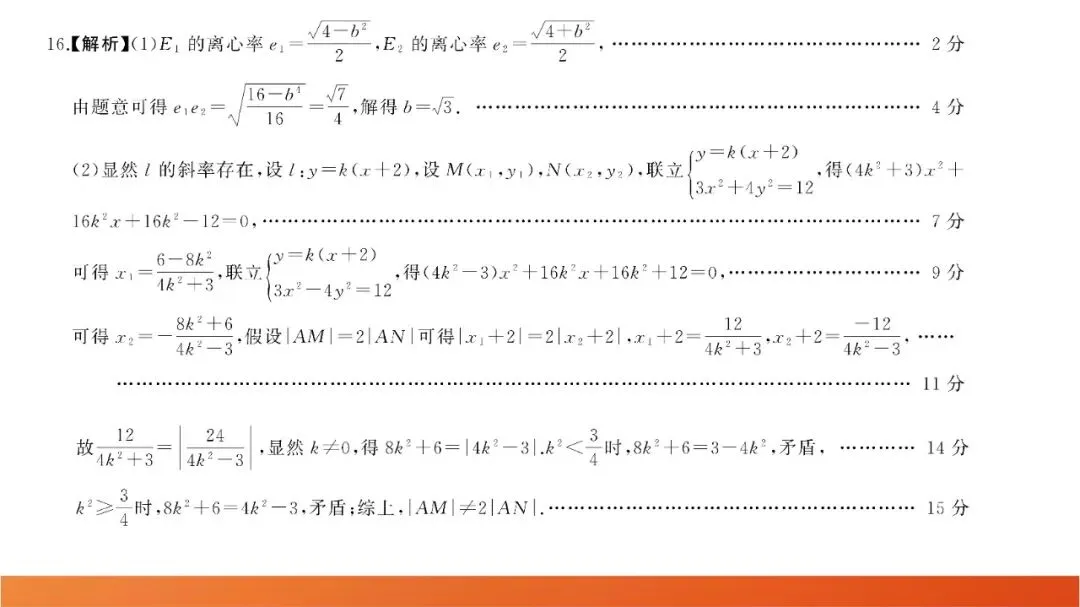 2026届高三全真模拟适应性考试(5月) 第20张