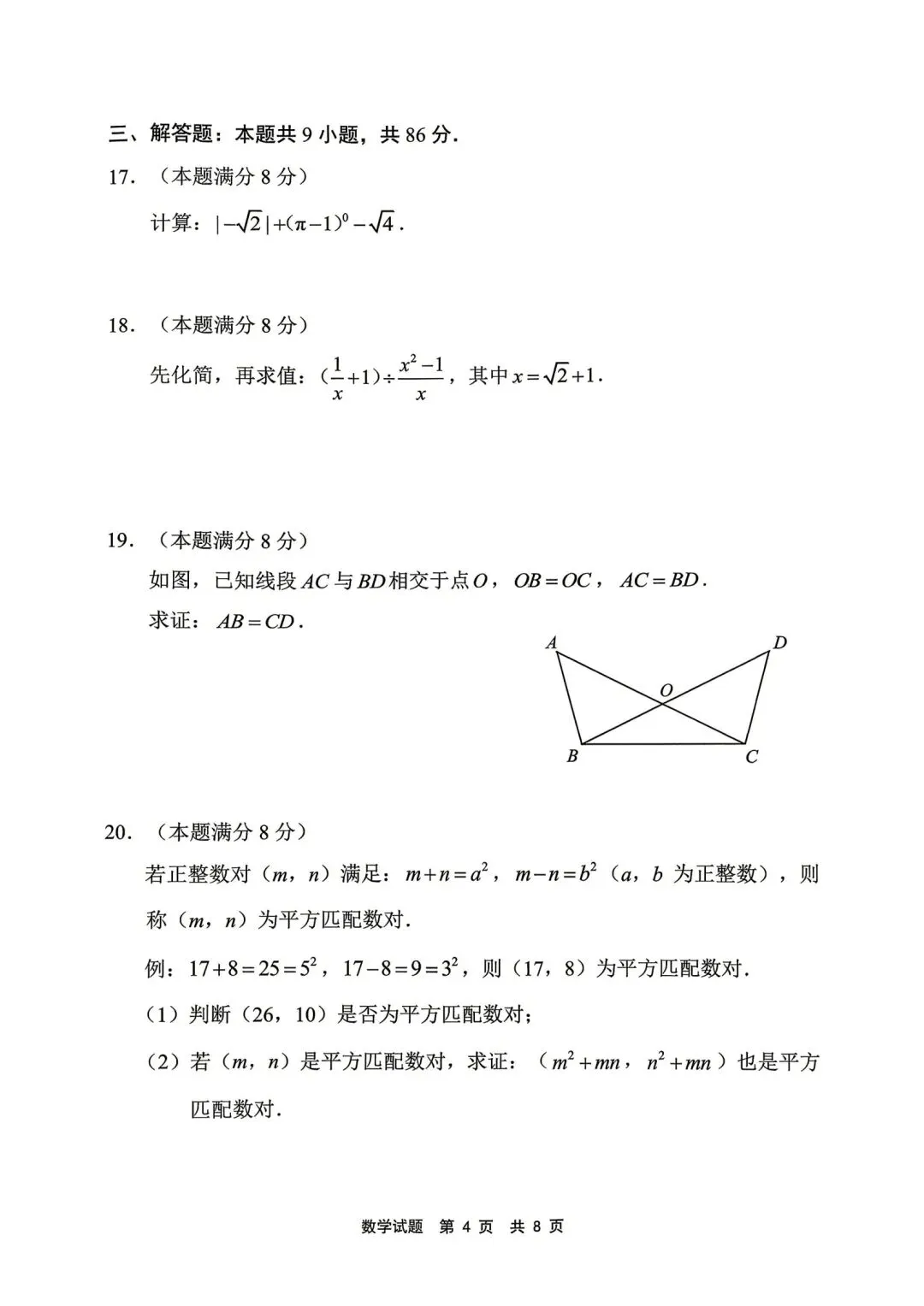 宁德市2026年二检试卷,答案 第5张