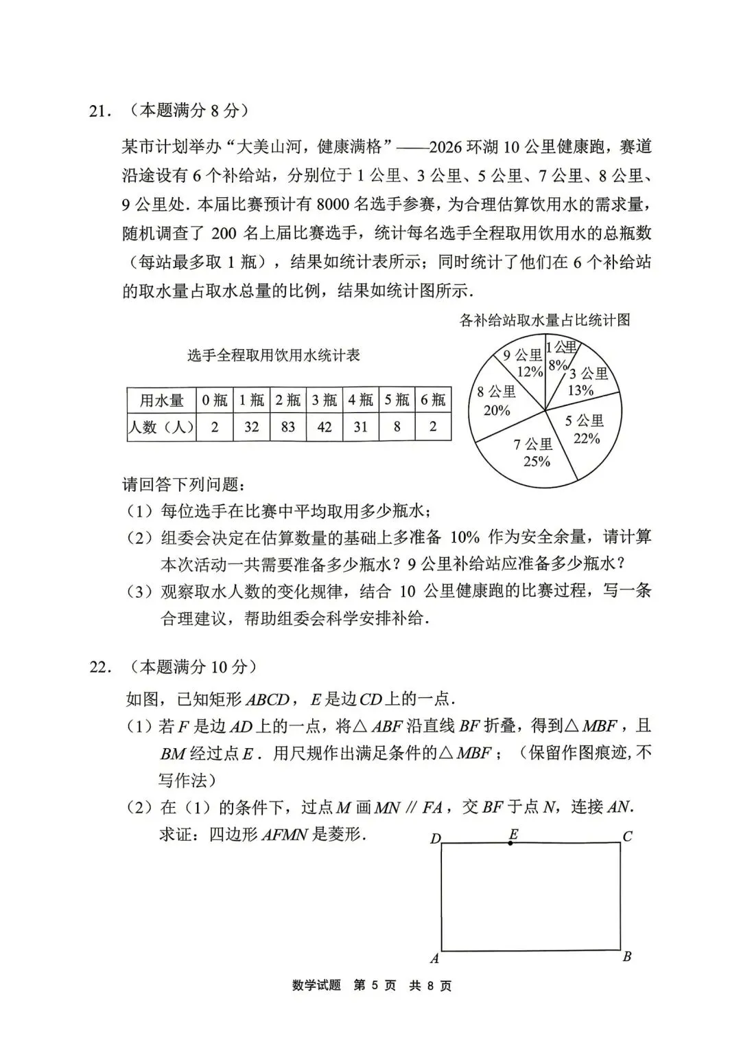 宁德市2026年二检试卷,答案 第6张