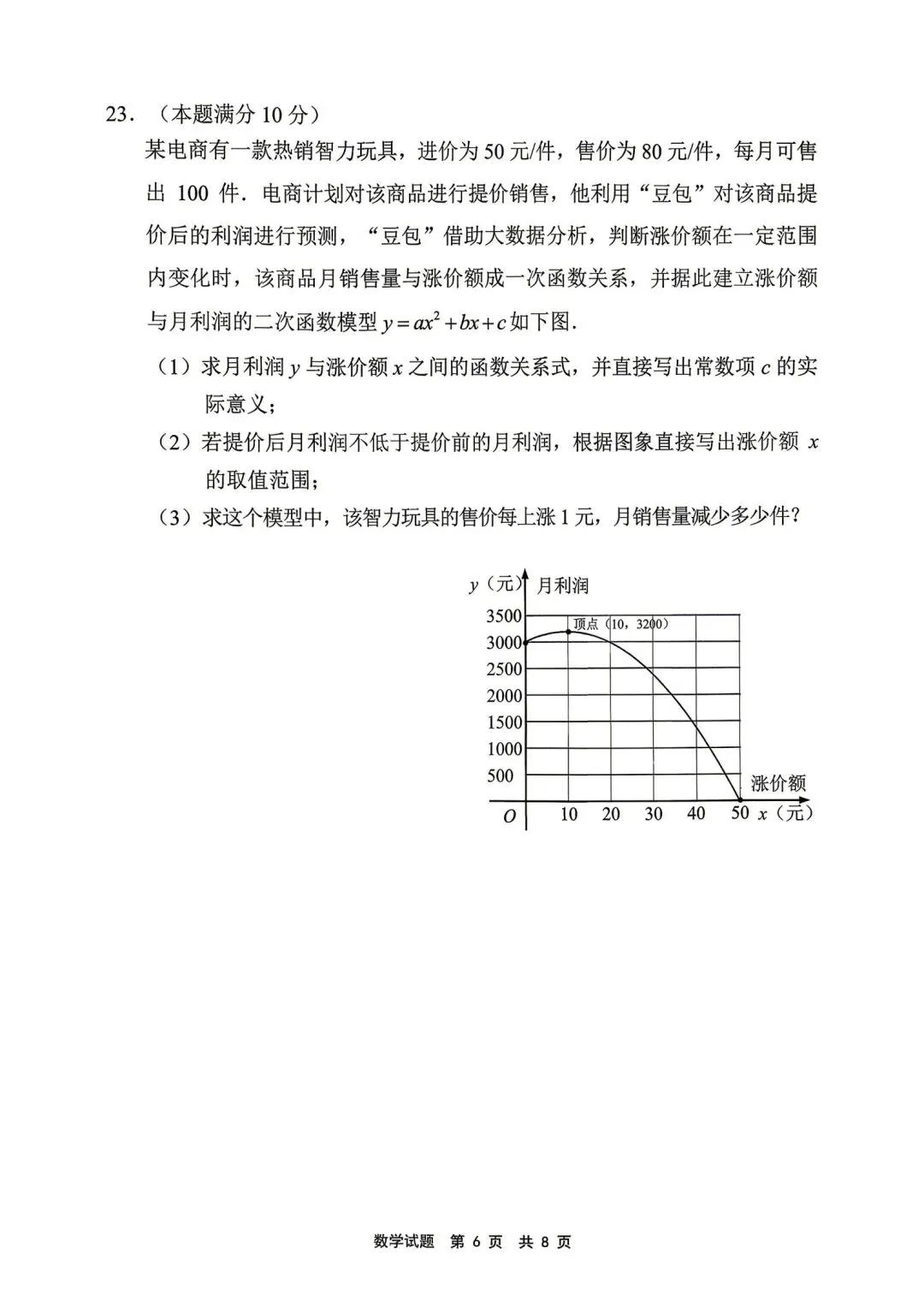 宁德市2026年二检试卷,答案 第7张