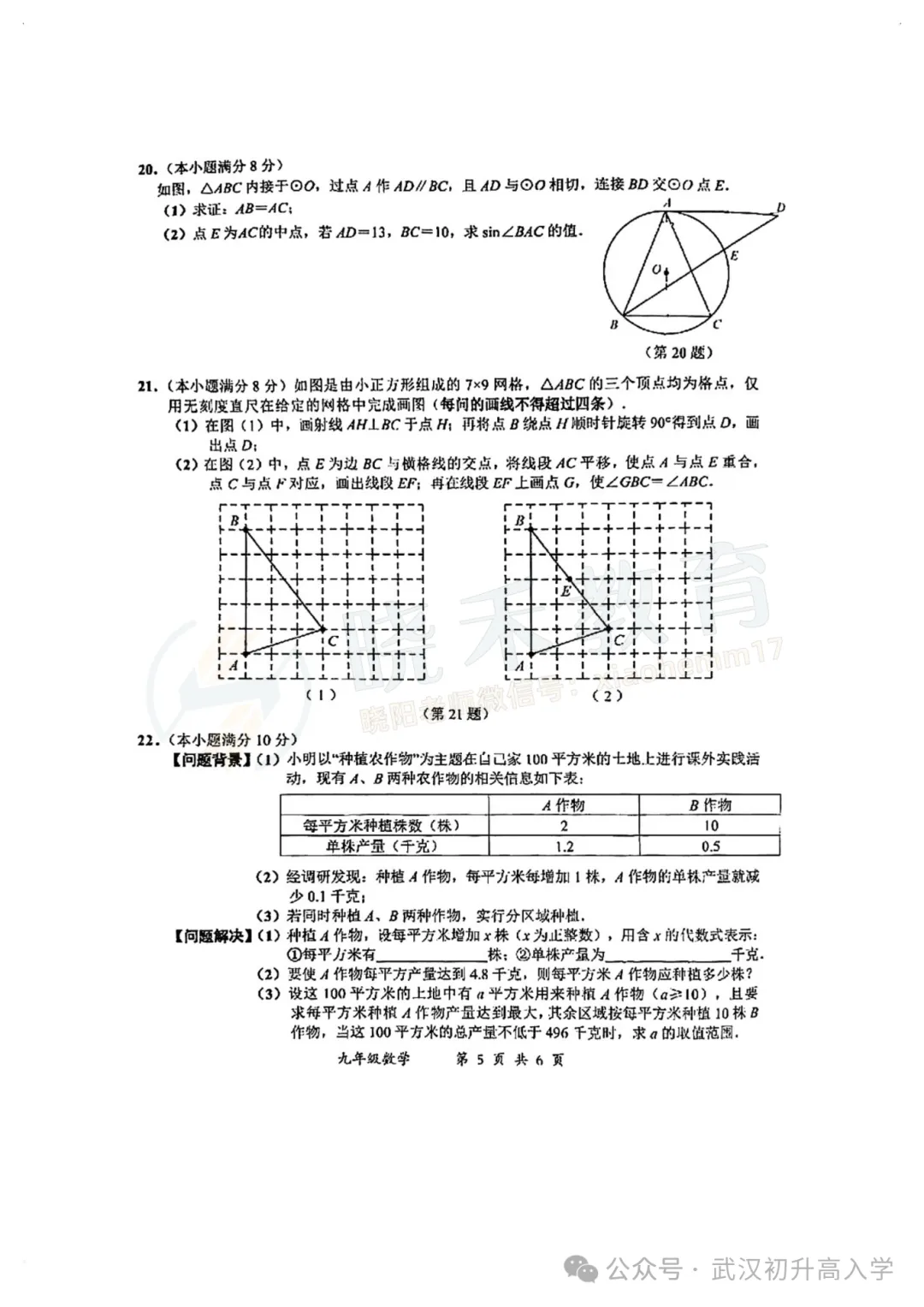 【九年级东新区数学五调试卷】2024-2025学年度 第7张