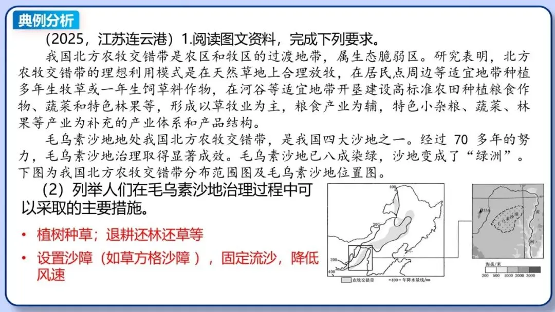 2026年中考地理二轮复习专题四 区域自然灾害与环境问题(课件+教学设计+导学案+课后习题) 第43张