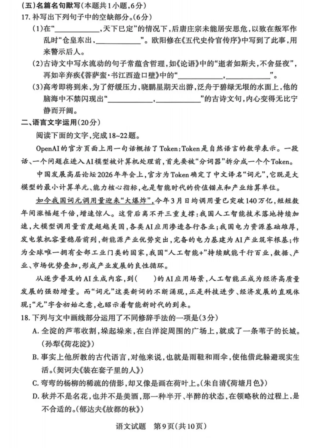 山西省2026届高三年级第二次模拟考试 第12张