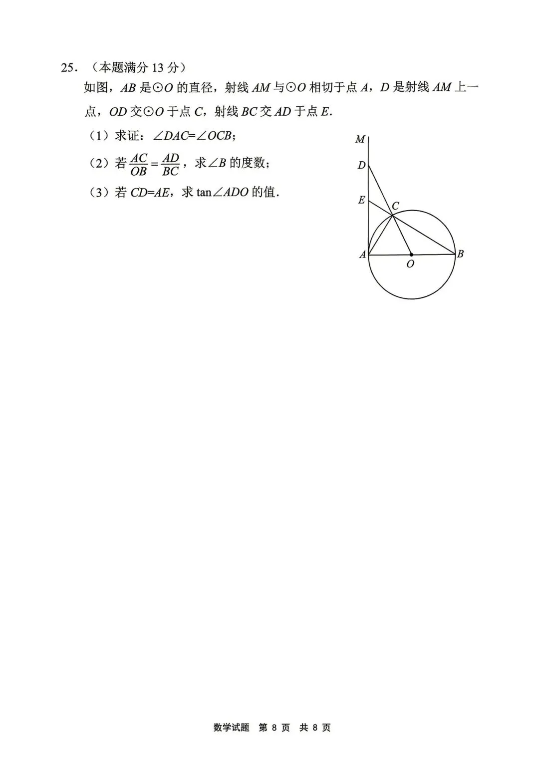宁德市2026年二检试卷,答案 第9张