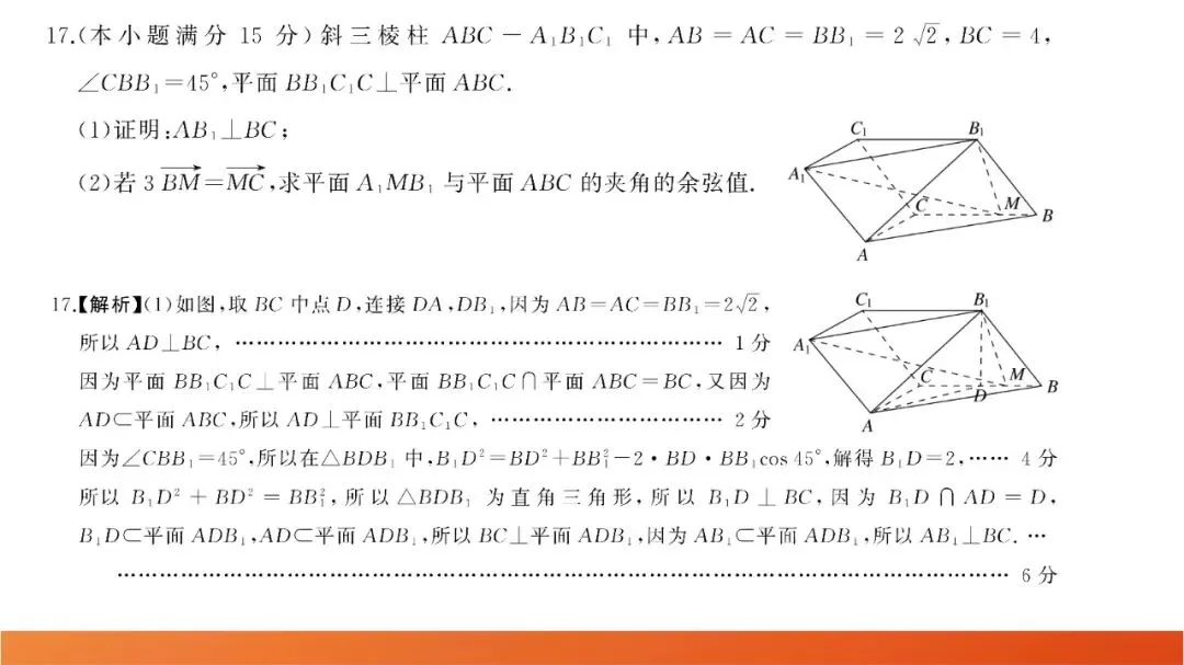 2026届高三全真模拟适应性考试(5月) 第22张