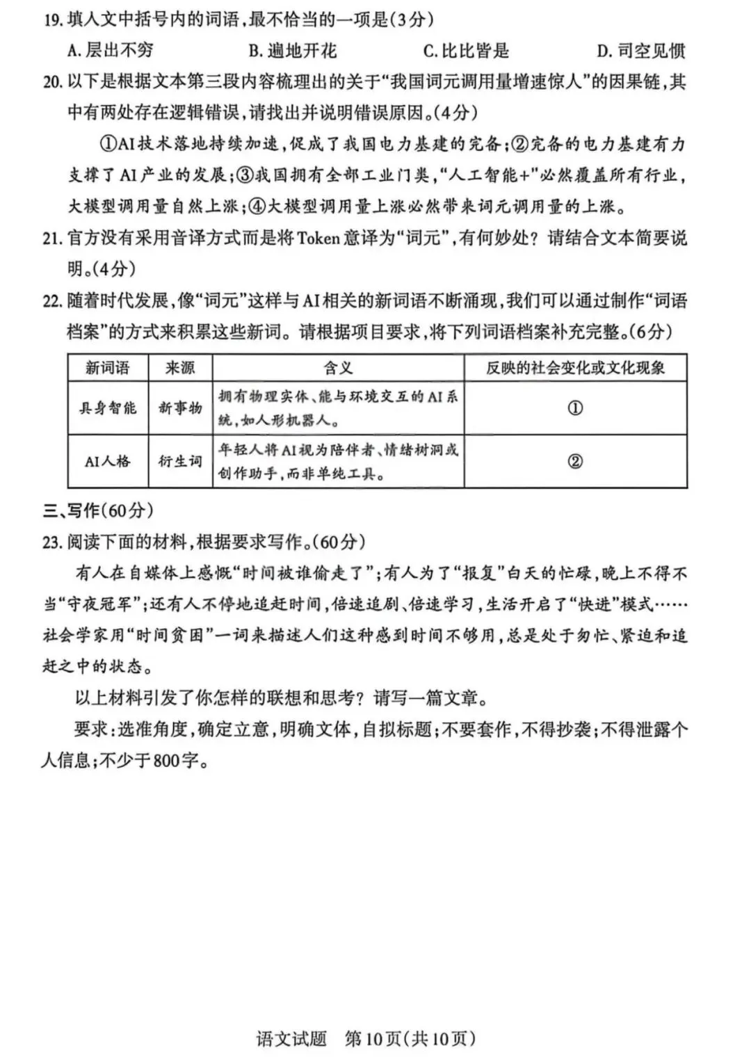 山西省2026届高三年级第二次模拟考试 第13张
