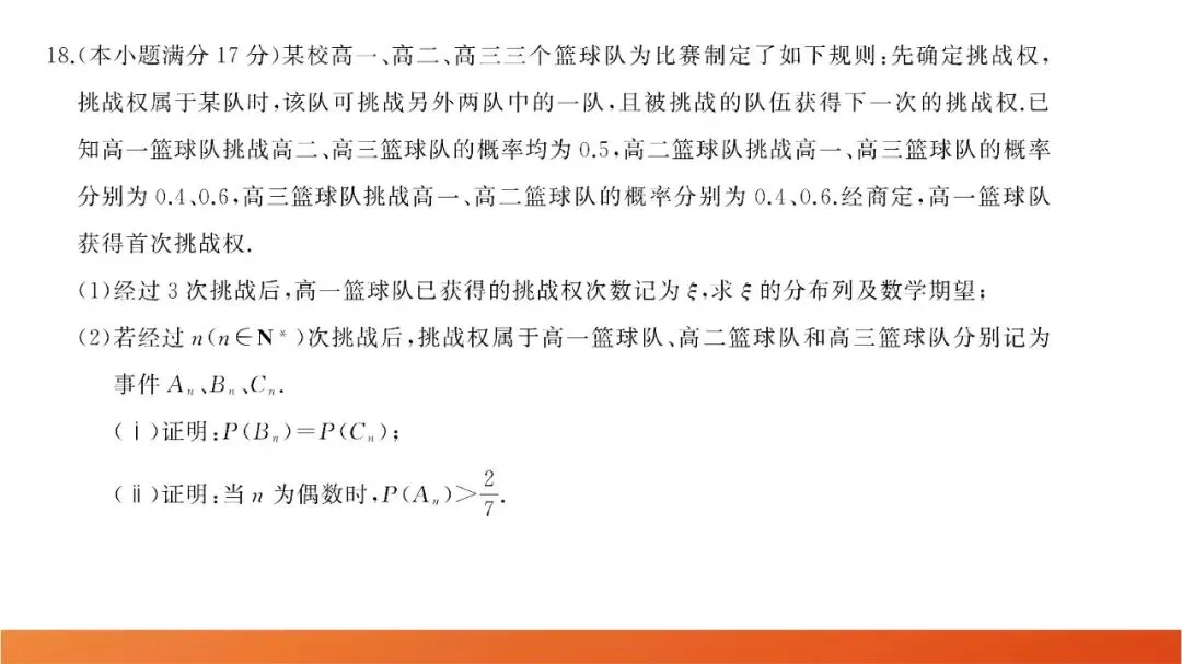 2026届高三全真模拟适应性考试(5月) 第24张