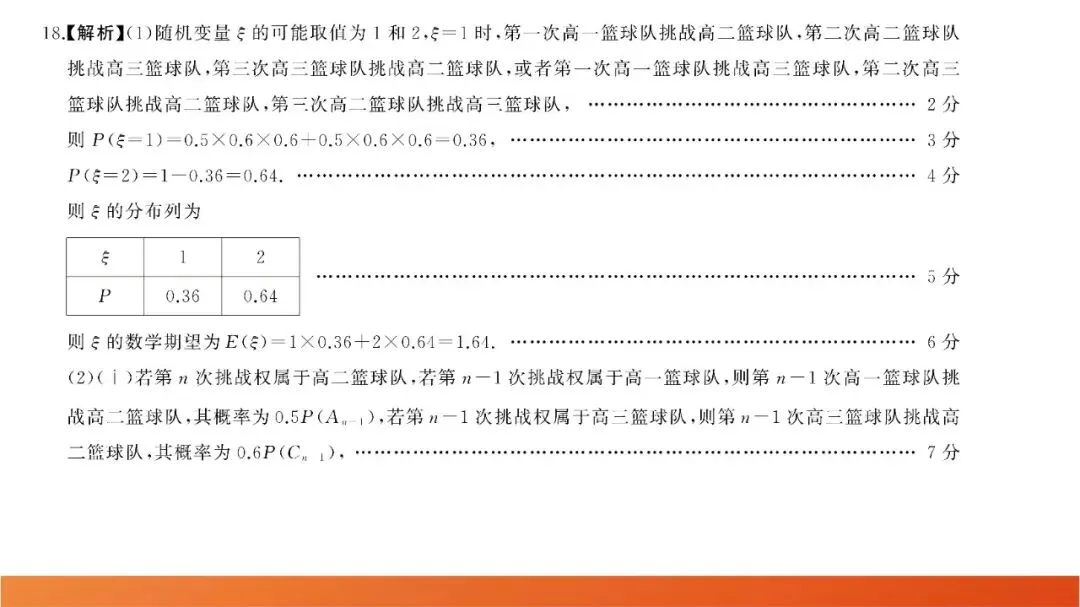 2026届高三全真模拟适应性考试(5月) 第25张
