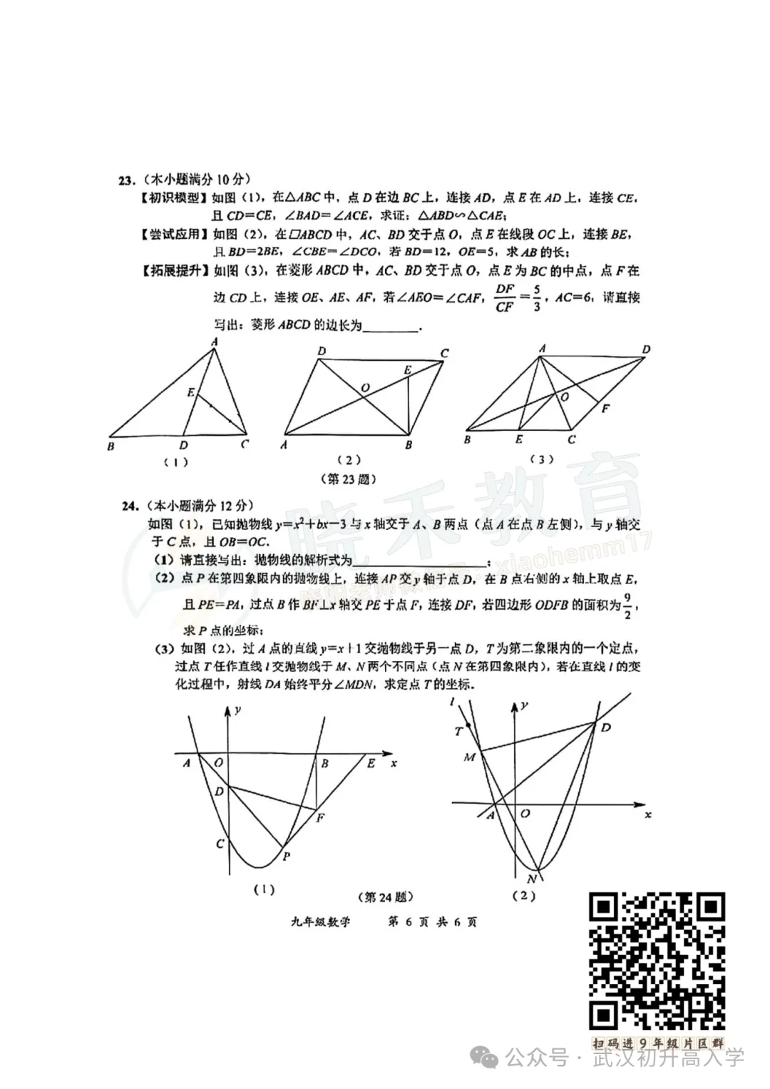 【九年级东新区数学五调试卷】2024-2025学年度 第8张