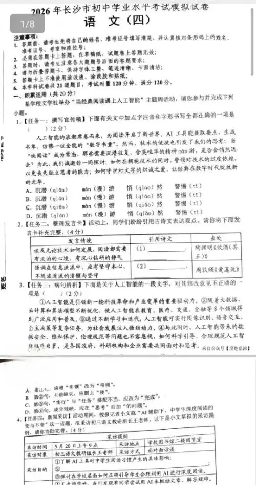 2026年长沙市初中学业水平考试模拟试卷(语文四) 第2张