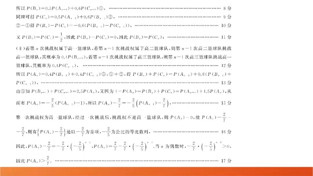 2026届高三全真模拟适应性考试(5月) 第26张