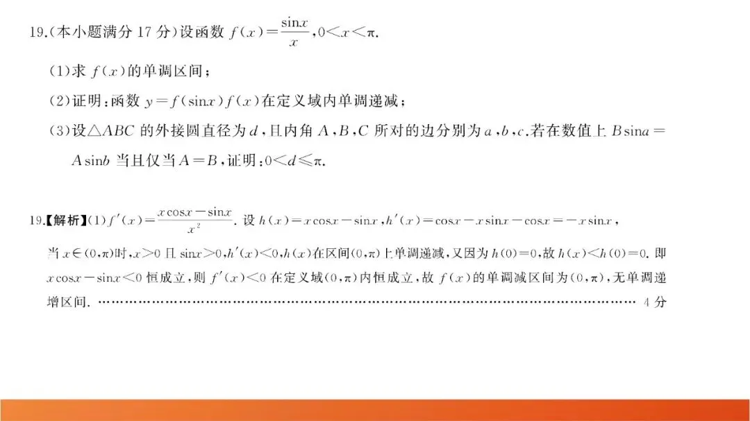2026届高三全真模拟适应性考试(5月) 第27张