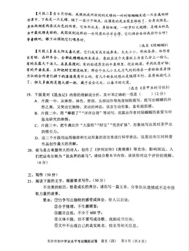 2026年长沙市初中学业水平考试模拟试卷(语文四) 第3张