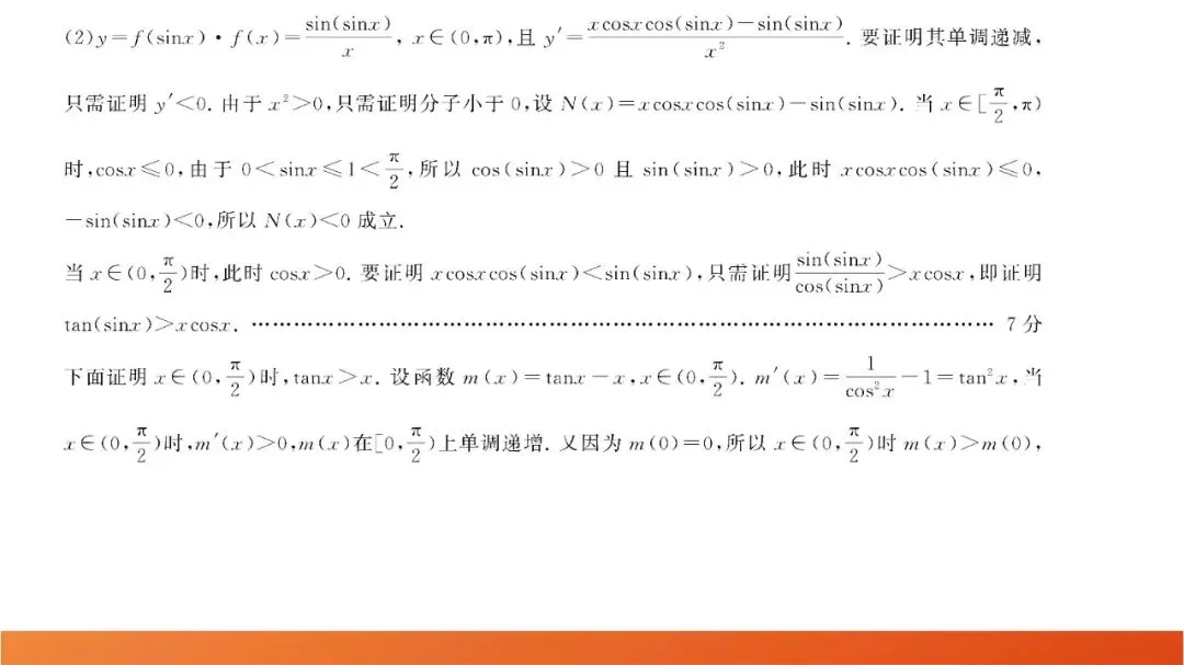 2026届高三全真模拟适应性考试(5月) 第28张