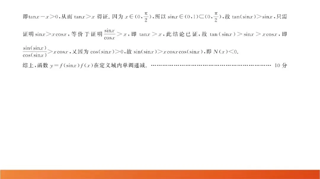 2026届高三全真模拟适应性考试(5月) 第29张