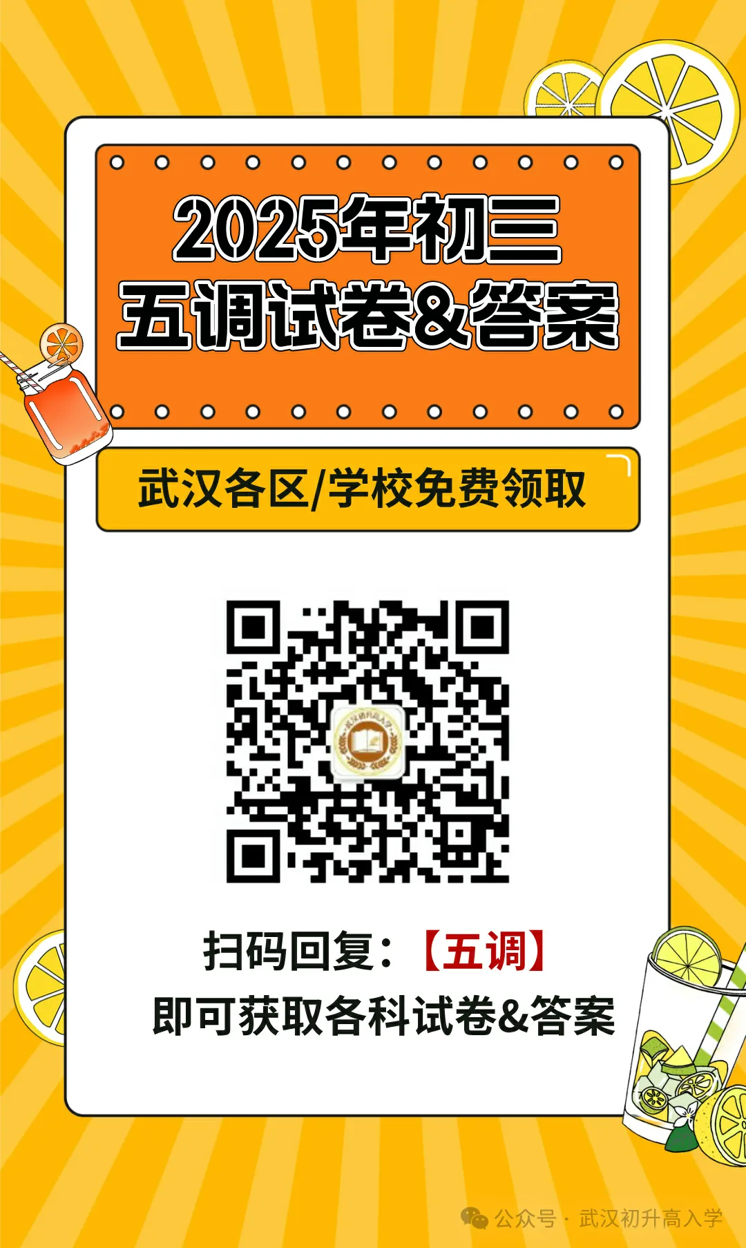 【九年级东新区数学五调试卷】2024-2025学年度 第9张