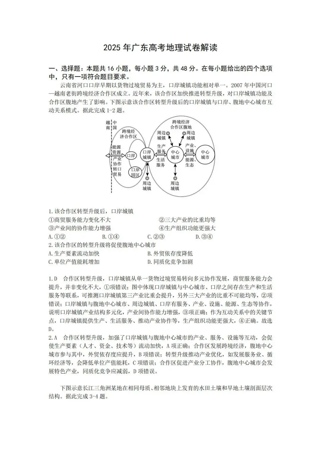 高考真题官方答案01:2025广东卷 第1张