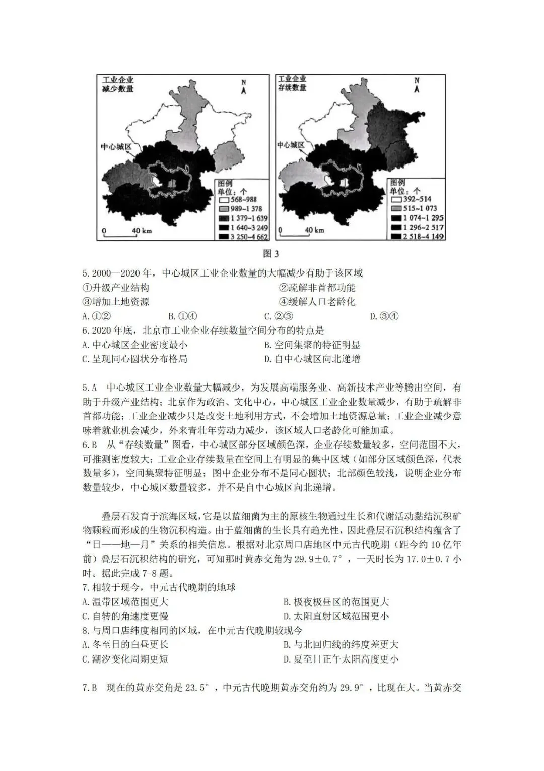 高考真题官方答案01:2025广东卷 第3张