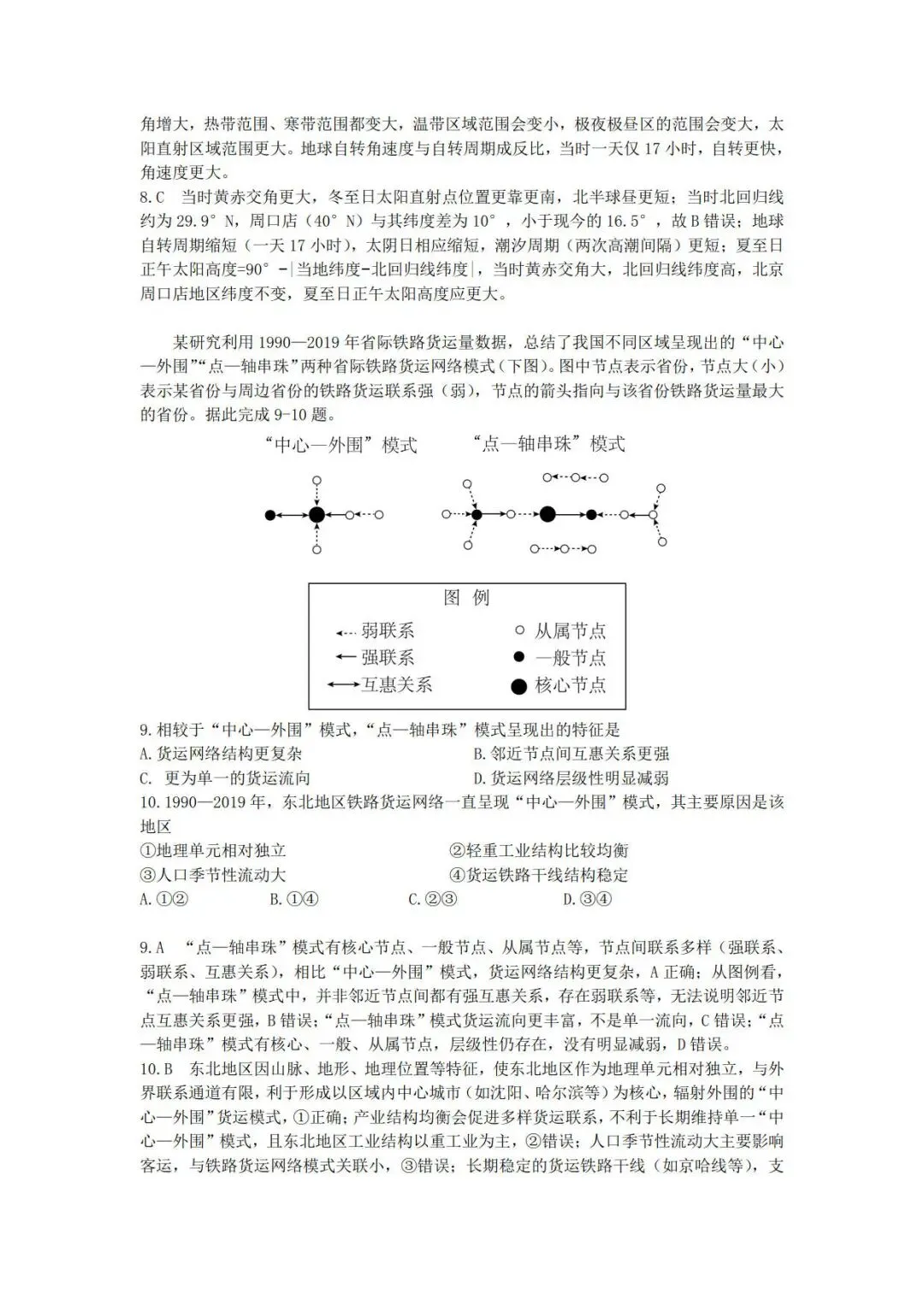 高考真题官方答案01:2025广东卷 第4张
