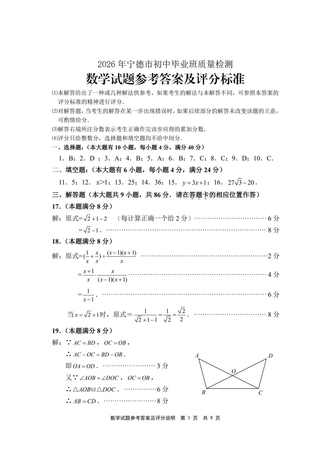 宁德市2026年二检试卷,答案 第10张