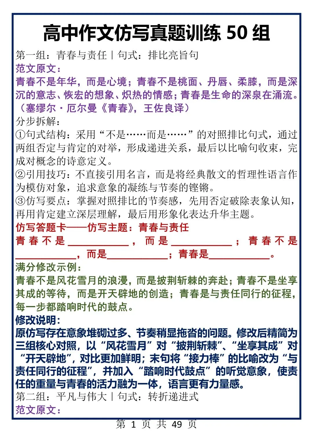 高中作文仿写真题训练50组,每天一组,50天后你将文采奕奕,落笔生花! 第1张