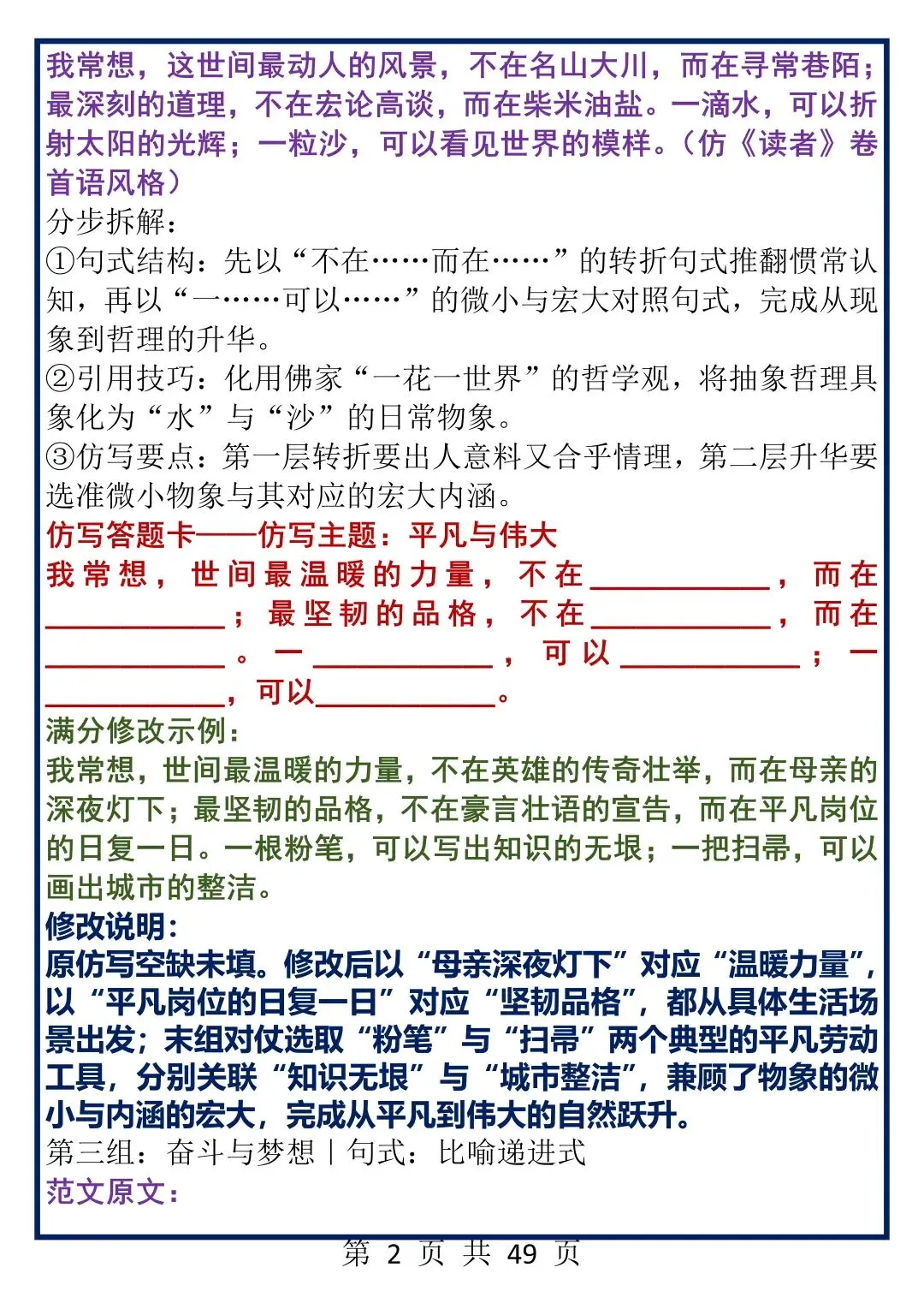 高中作文仿写真题训练50组,每天一组,50天后你将文采奕奕,落笔生花! 第2张