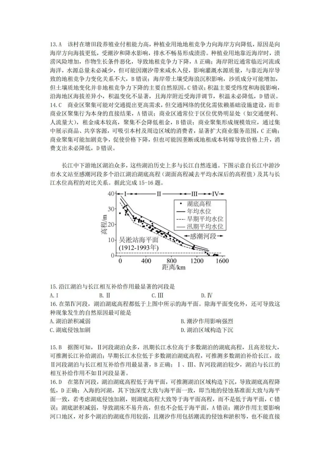 高考真题官方答案01:2025广东卷 第6张