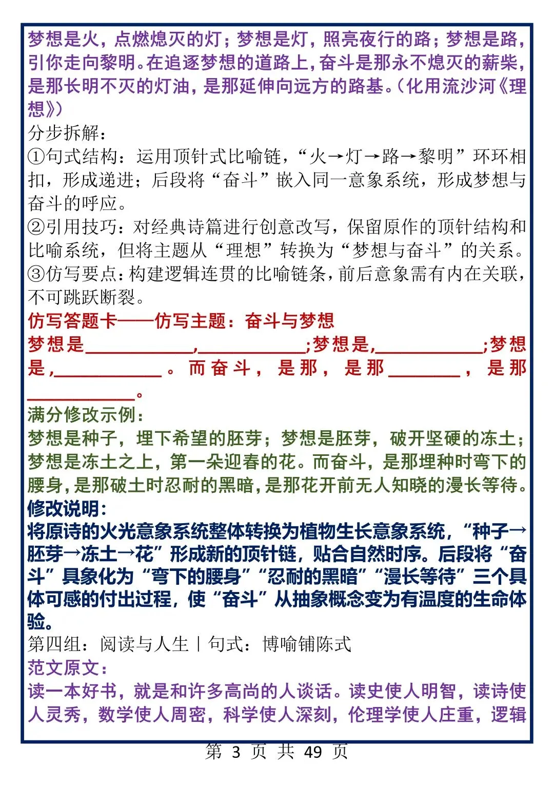 高中作文仿写真题训练50组,每天一组,50天后你将文采奕奕,落笔生花! 第3张