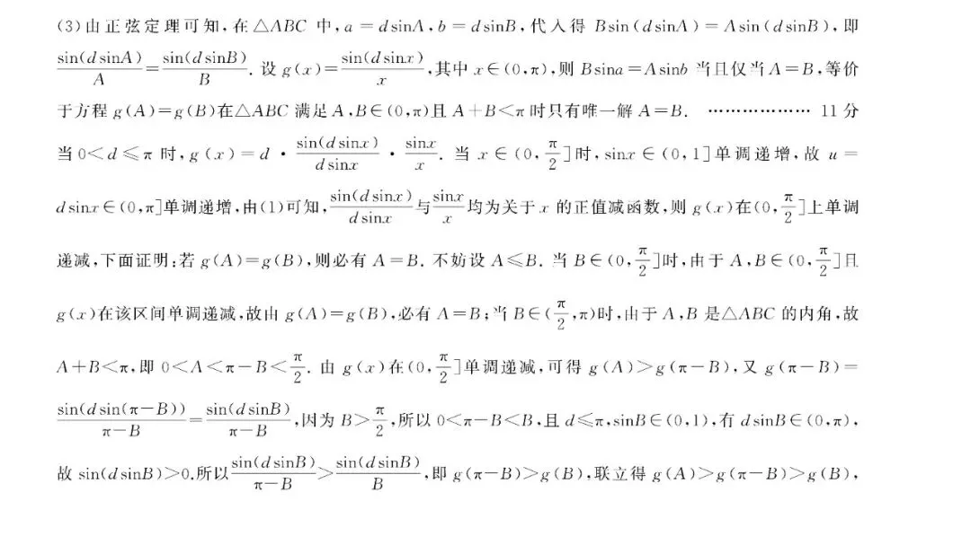 2026届高三全真模拟适应性考试(5月) 第30张