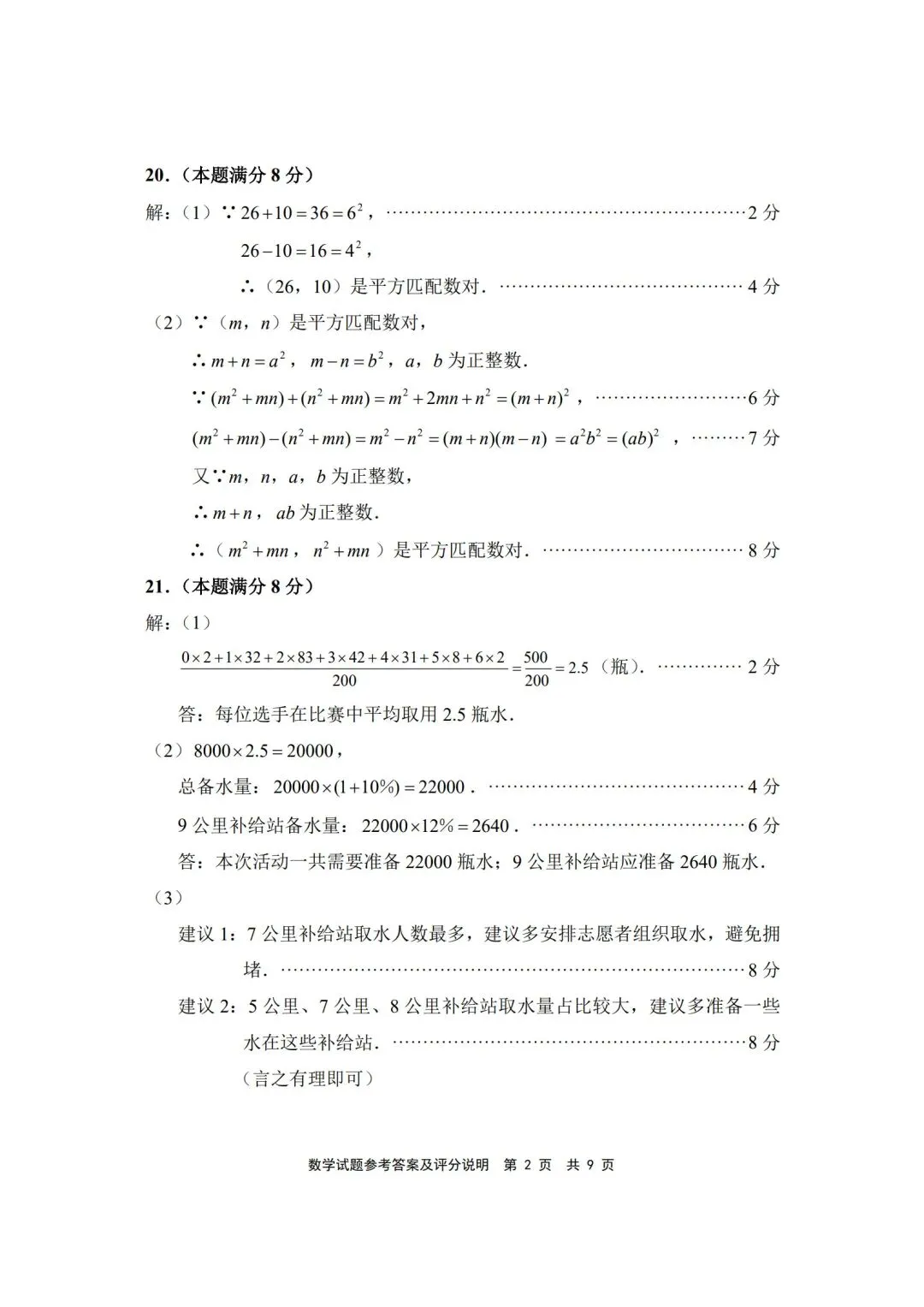 宁德市2026年二检试卷,答案 第11张