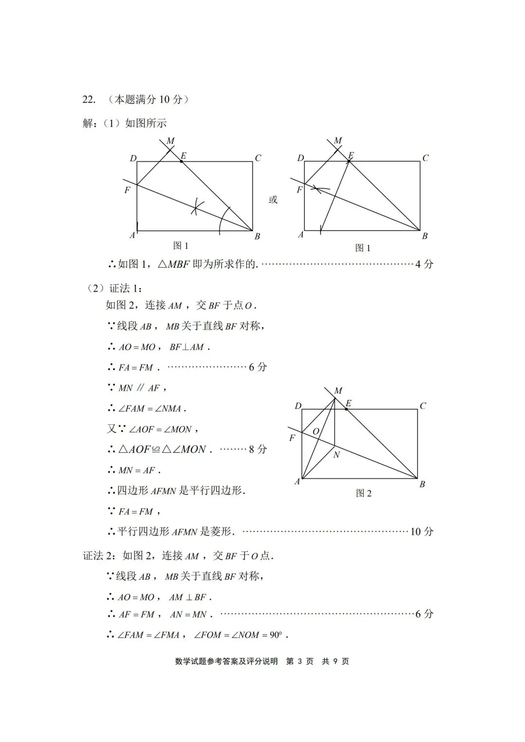 宁德市2026年二检试卷,答案 第12张