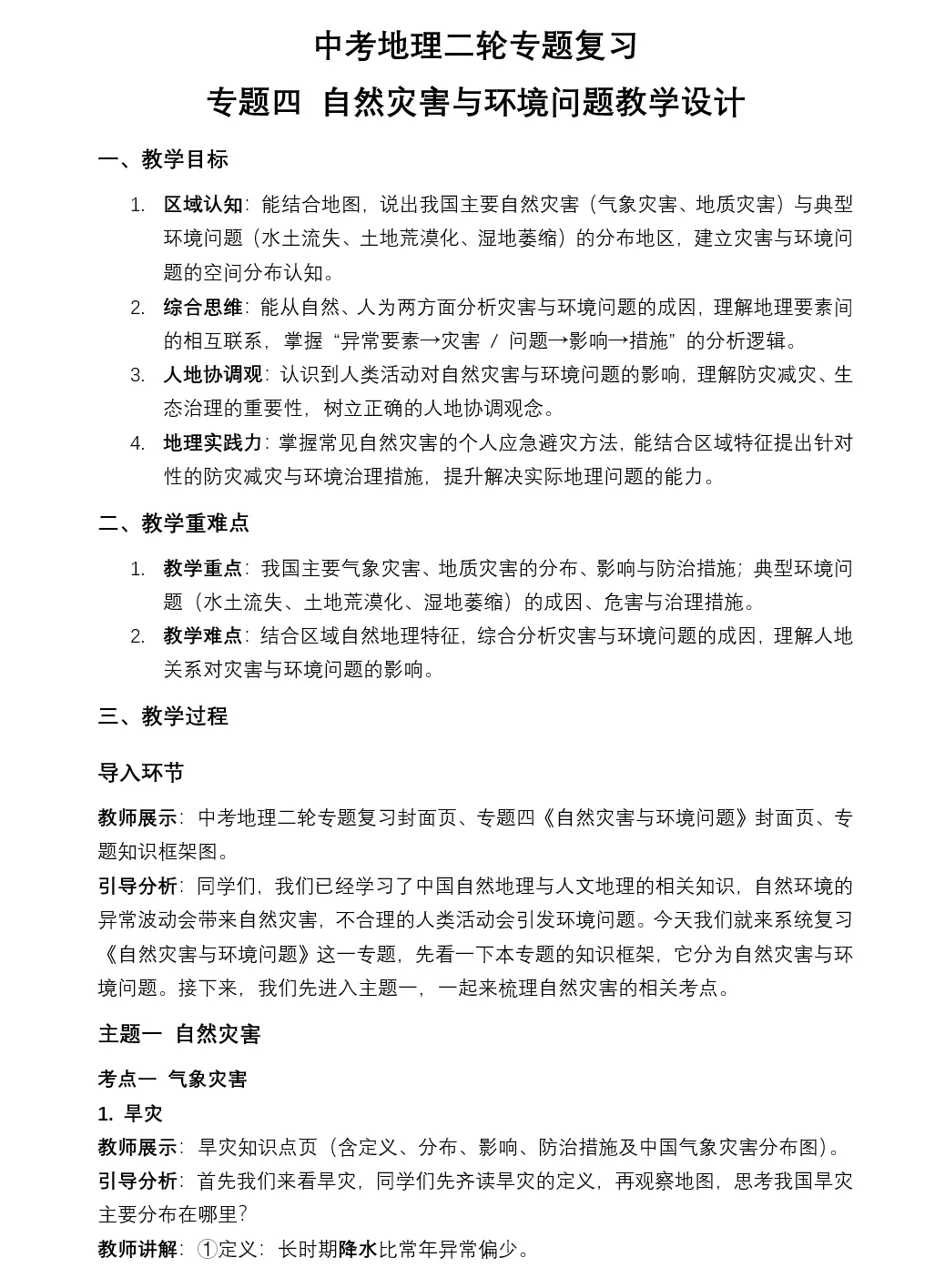 2026年中考地理二轮复习专题四 区域自然灾害与环境问题(课件+教学设计+导学案+课后习题) 第51张