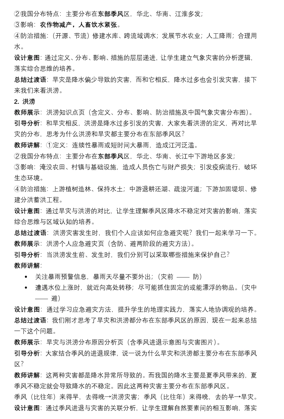 2026年中考地理二轮复习专题四 区域自然灾害与环境问题(课件+教学设计+导学案+课后习题) 第52张