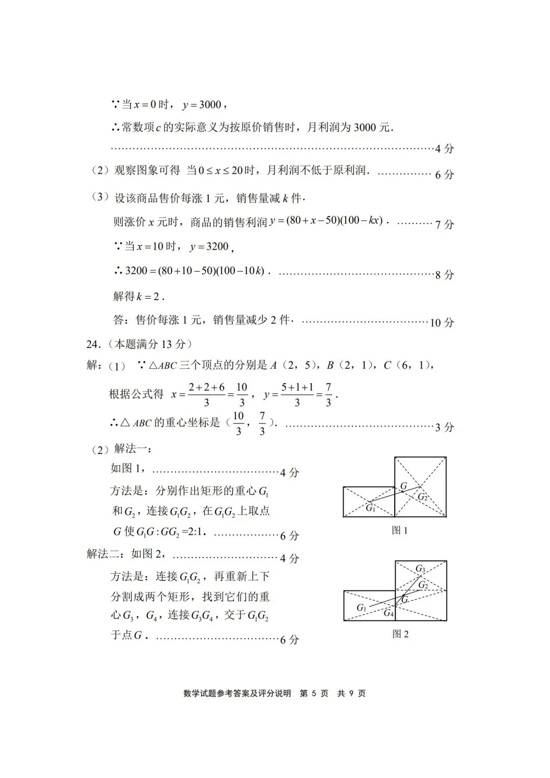宁德市2026年二检试卷,答案 第14张