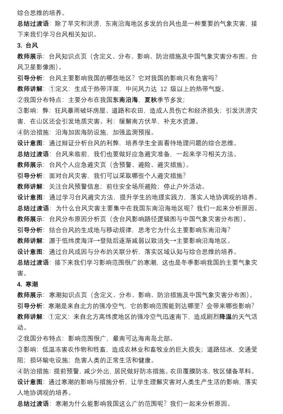 2026年中考地理二轮复习专题四 区域自然灾害与环境问题(课件+教学设计+导学案+课后习题) 第53张