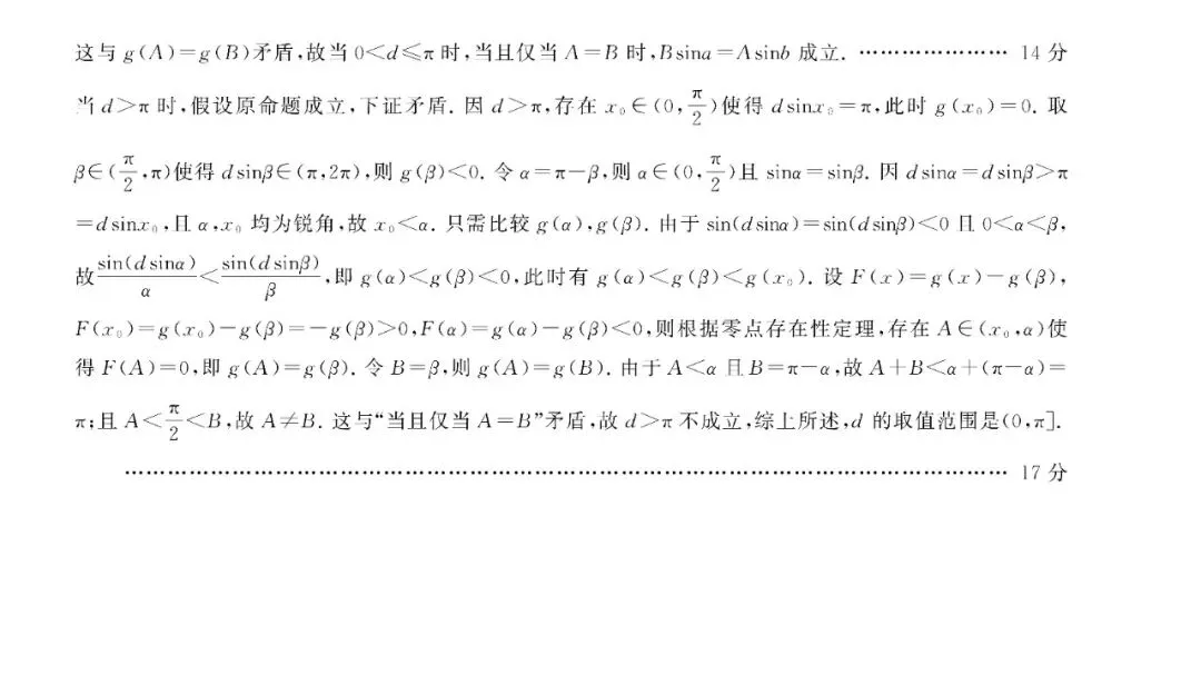 2026届高三全真模拟适应性考试(5月) 第31张