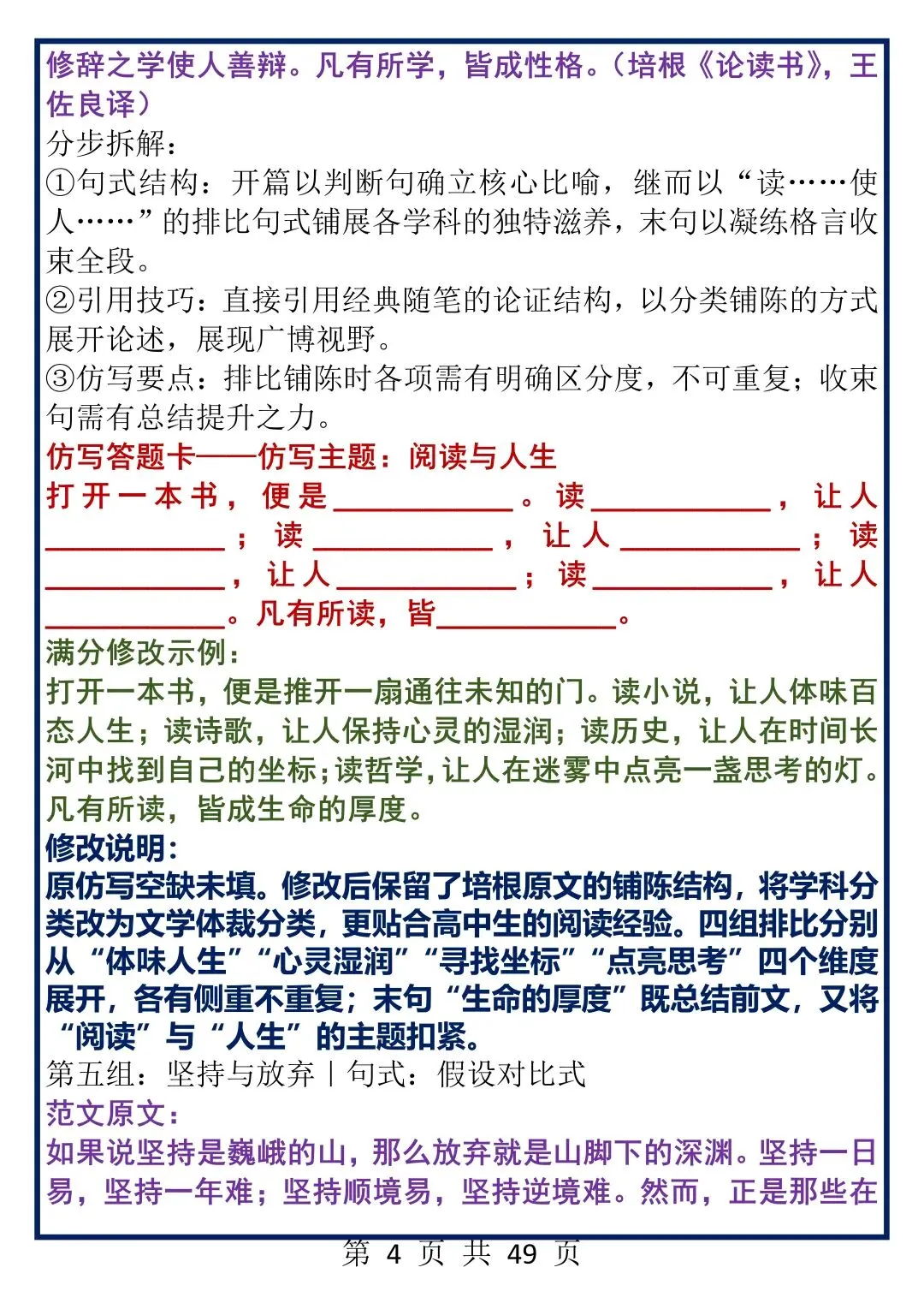 高中作文仿写真题训练50组,每天一组,50天后你将文采奕奕,落笔生花! 第4张
