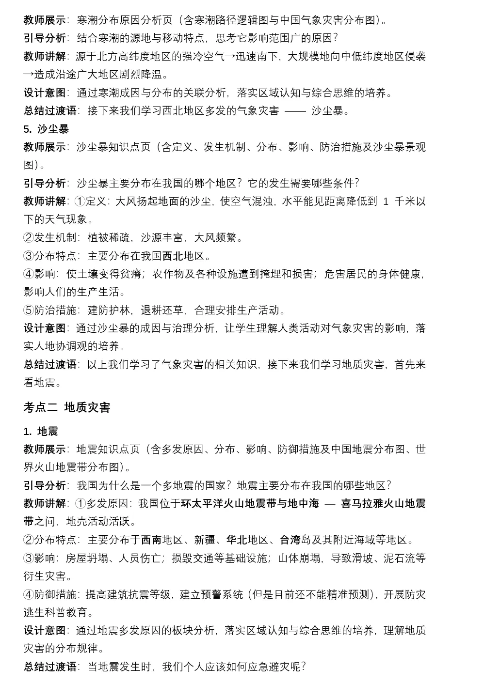 2026年中考地理二轮复习专题四 区域自然灾害与环境问题(课件+教学设计+导学案+课后习题) 第54张