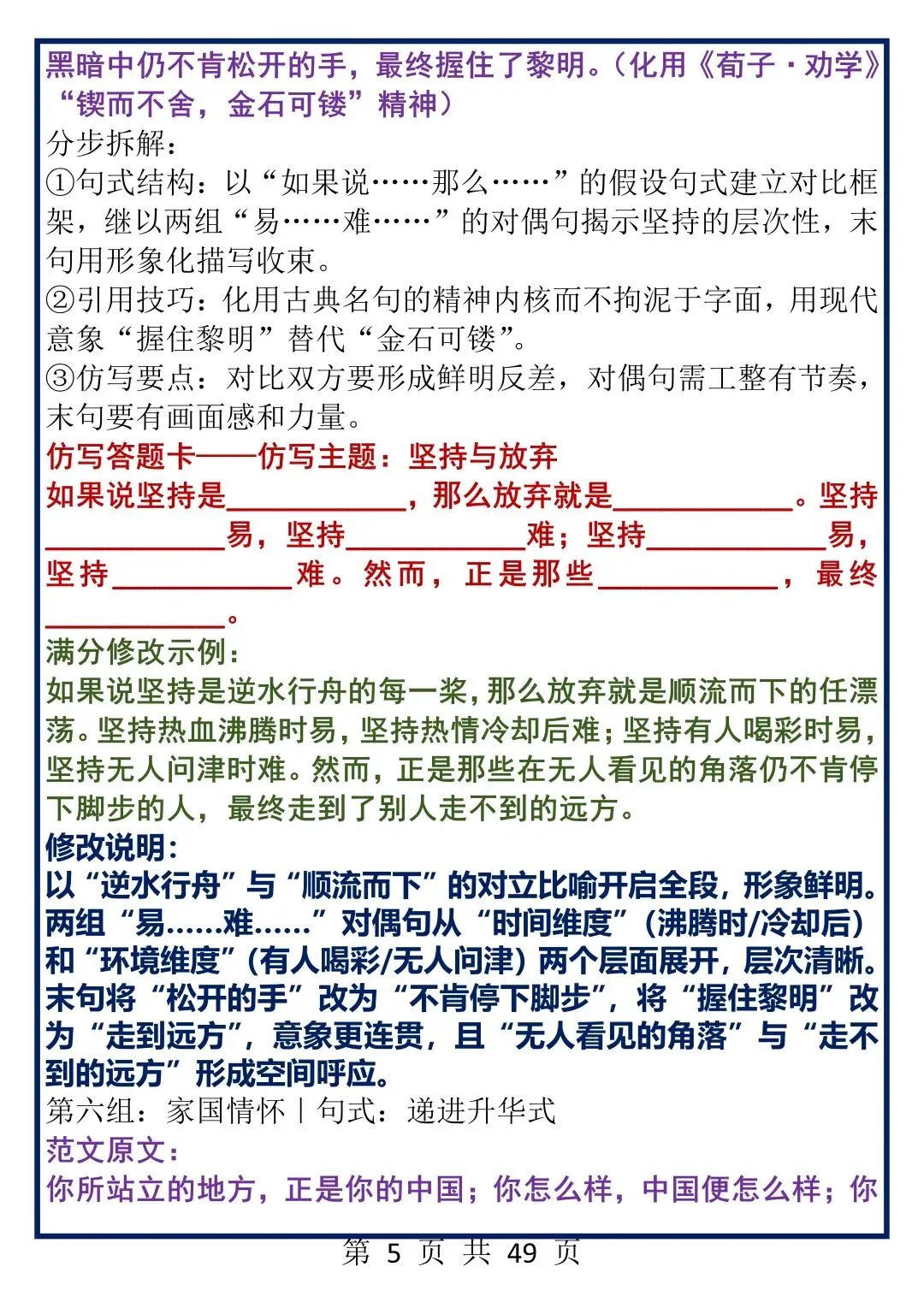 高中作文仿写真题训练50组,每天一组,50天后你将文采奕奕,落笔生花! 第5张