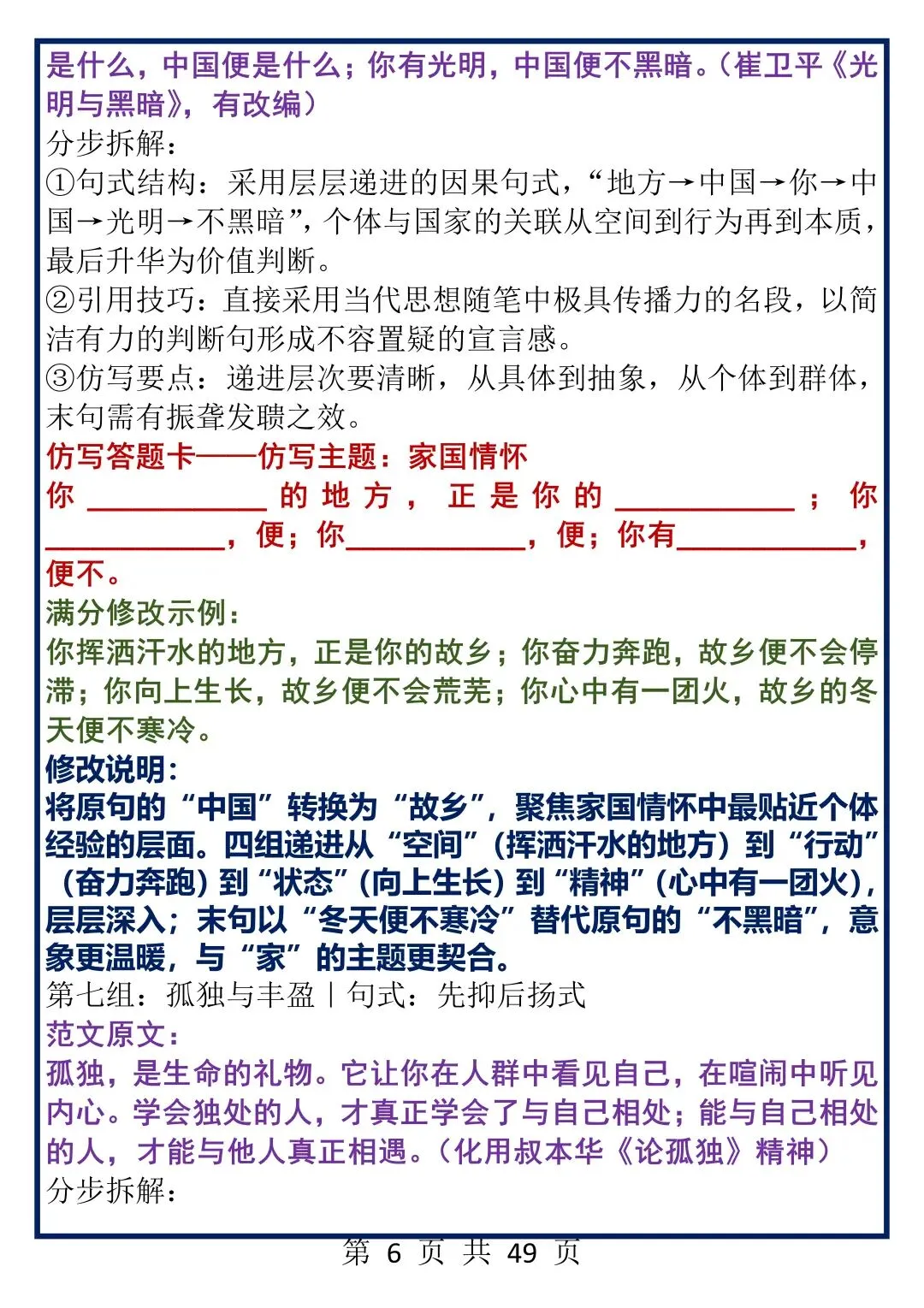 高中作文仿写真题训练50组,每天一组,50天后你将文采奕奕,落笔生花! 第6张