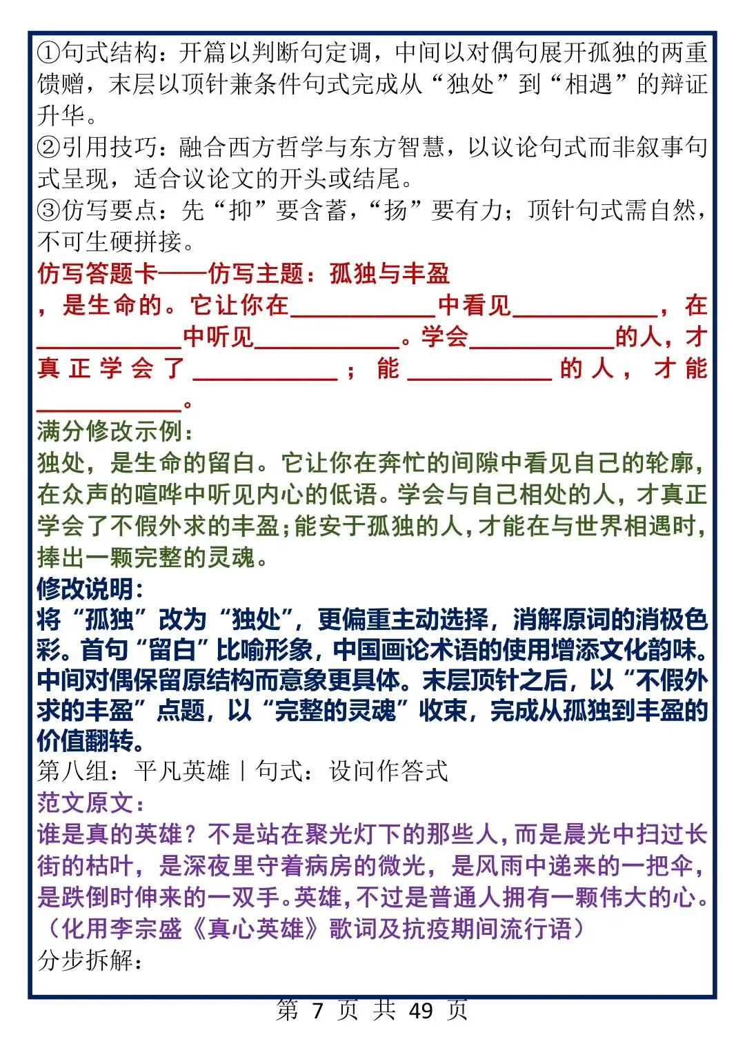高中作文仿写真题训练50组,每天一组,50天后你将文采奕奕,落笔生花! 第7张