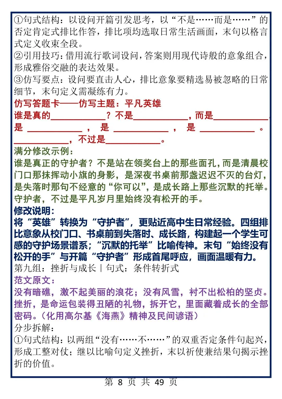 高中作文仿写真题训练50组,每天一组,50天后你将文采奕奕,落笔生花! 第8张