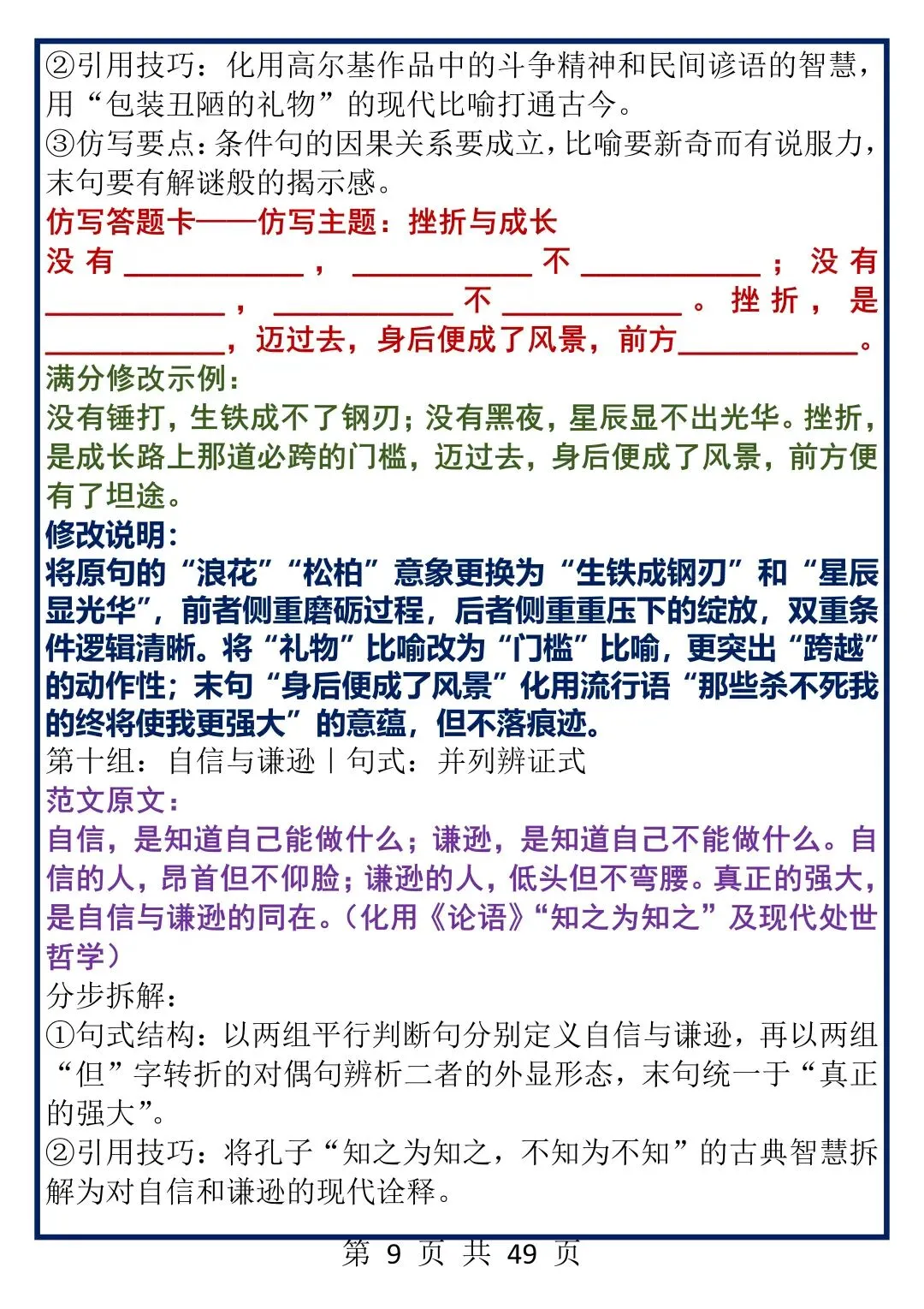 高中作文仿写真题训练50组,每天一组,50天后你将文采奕奕,落笔生花! 第9张