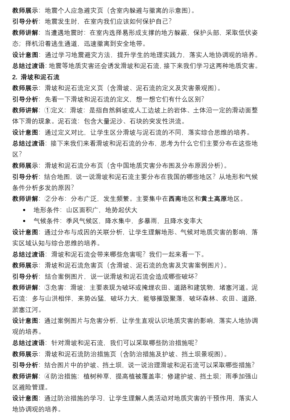 2026年中考地理二轮复习专题四 区域自然灾害与环境问题(课件+教学设计+导学案+课后习题) 第55张