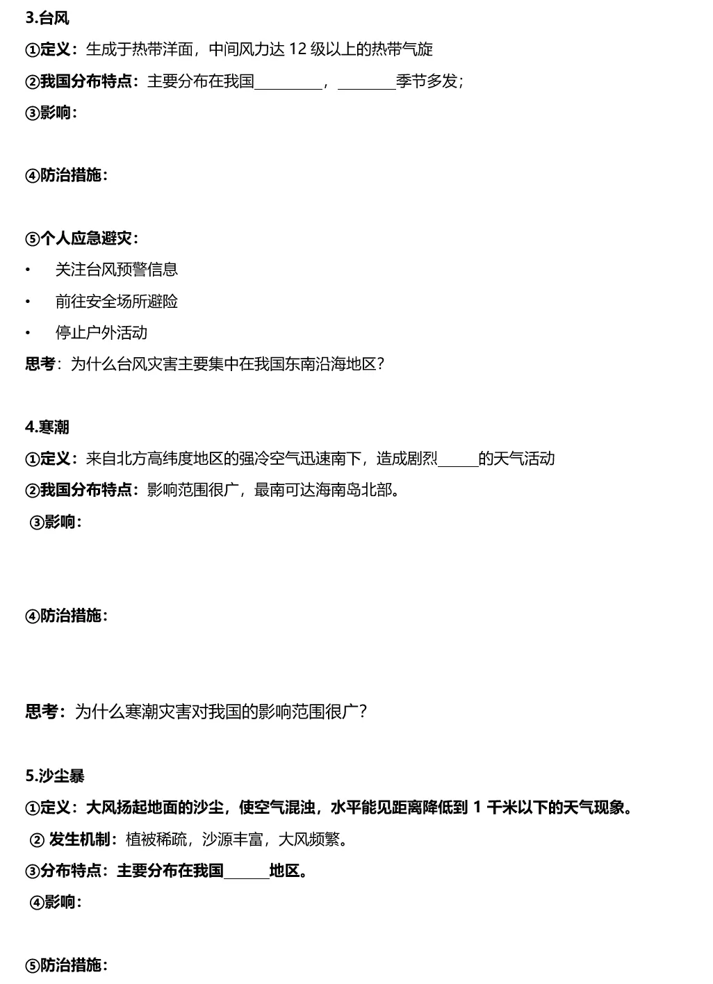 2026年中考地理二轮复习专题四 区域自然灾害与环境问题(课件+教学设计+导学案+课后习题) 第58张