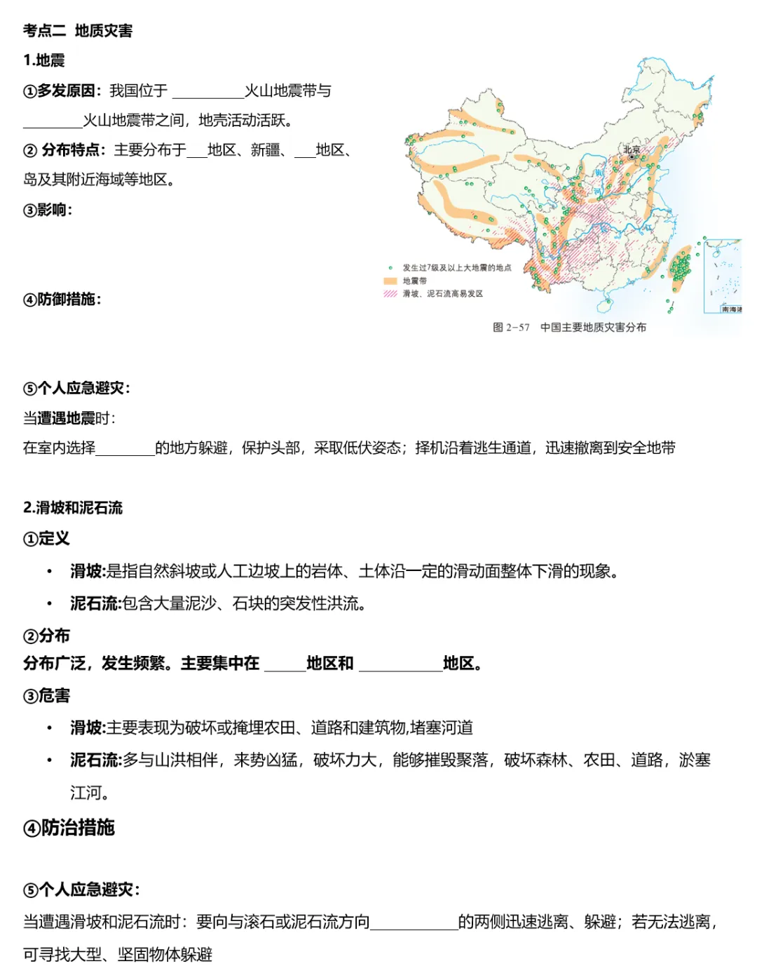 2026年中考地理二轮复习专题四 区域自然灾害与环境问题(课件+教学设计+导学案+课后习题) 第59张