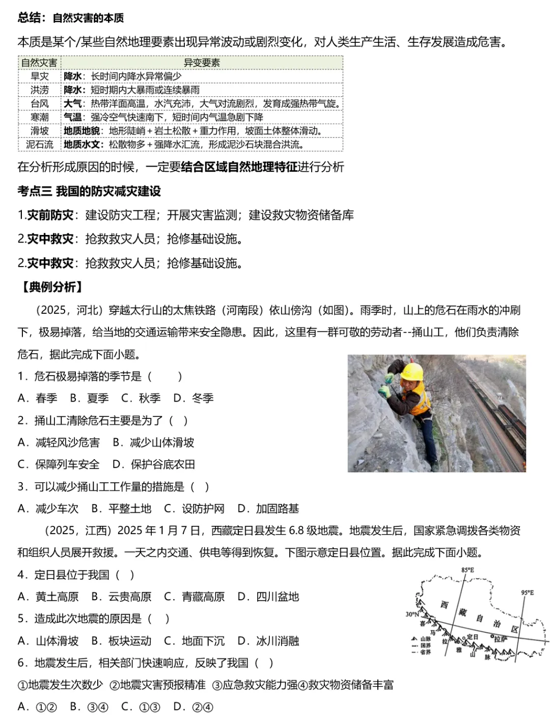 2026年中考地理二轮复习专题四 区域自然灾害与环境问题(课件+教学设计+导学案+课后习题) 第60张