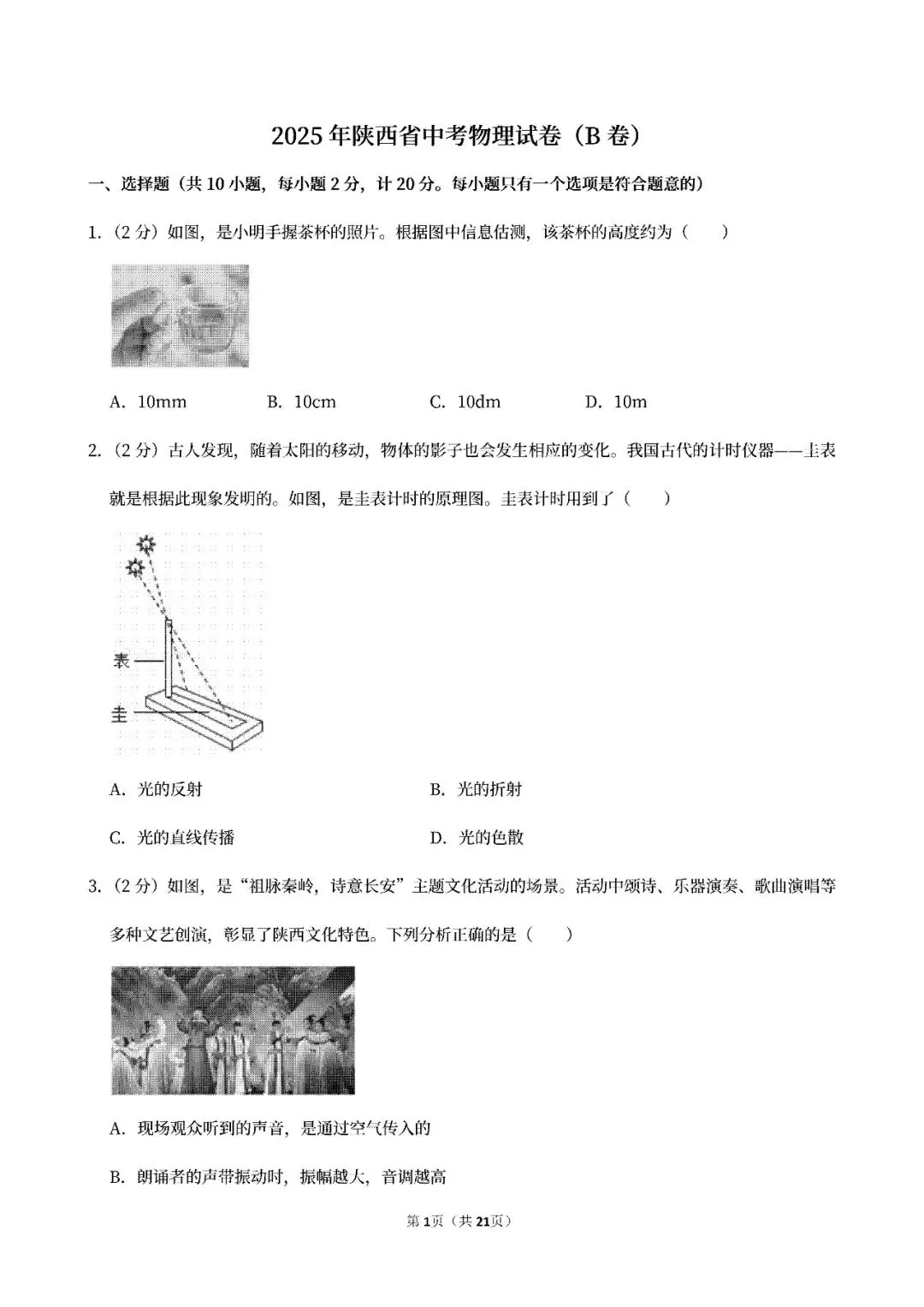 【中考真题】2025陕西省中考物理真题试卷+副卷、2023-2025近三年合集、2016-2025近十年合集(可下载打印) 第4张