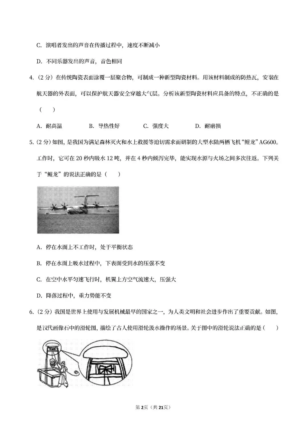 【中考真题】2025陕西省中考物理真题试卷+副卷、2023-2025近三年合集、2016-2025近十年合集(可下载打印) 第5张